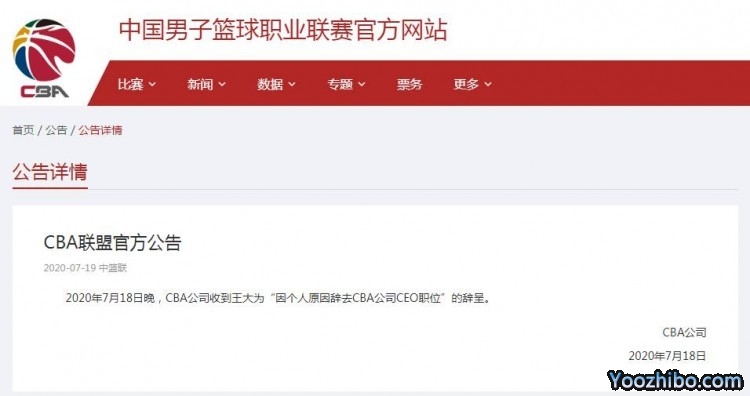 官网:CBA公司CEO王大伟因个人原因辞去CEO职位