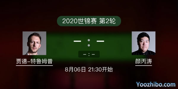 贾德-<a href=/tiyubs/tlmp/ target=_blank class=infotextkey>特鲁姆普</a>vs<a href=/tiyubs/ybt/ target=_blank class=infotextkey>颜丙涛</a>赛事前瞻