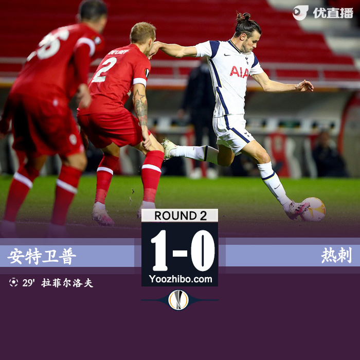 <a href=/zuqiubs/hotspur/ target=_blank class=infotextkey>热刺</a>0-1安特卫普