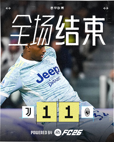意甲:尤文1-1亚特兰大 卡巴尔替补救主 阿季奇被断致丢球