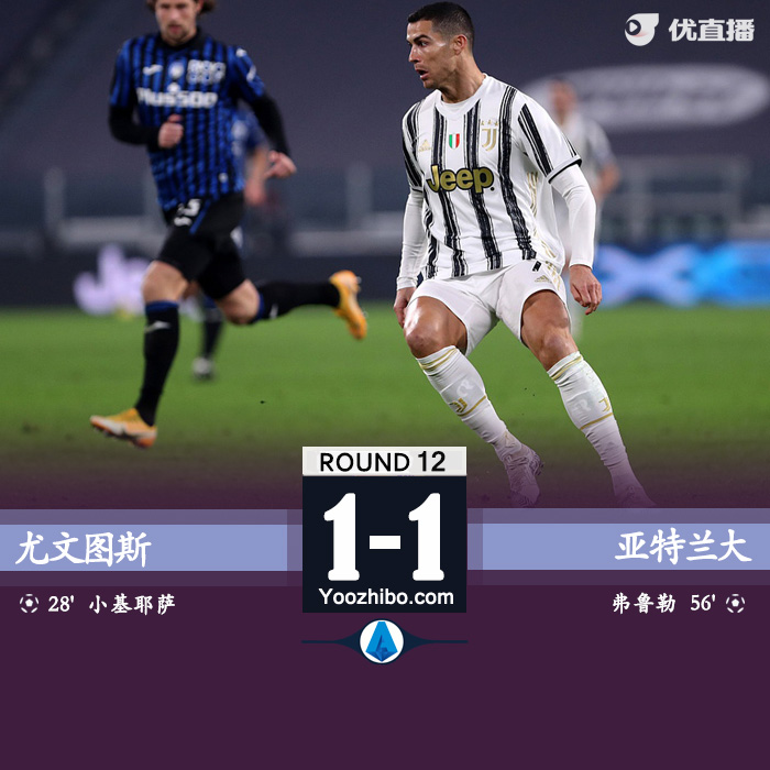 <a href=/zuqiubs/juventus/ target=_blank class=infotextkey>尤文图斯</a>1-1亚特兰大