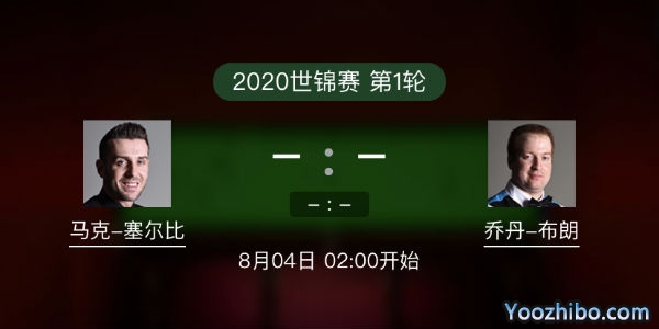 马克-<a href=/tiyubs/mkseb/ target=_blank class=infotextkey>塞尔比</a>vs乔丹-布朗赛事前瞻