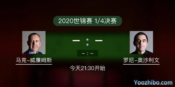 马克-威廉姆斯vs<a href=/tiyubs/aslw/ target=_blank class=infotextkey>奥沙利文</a>赛事前瞻