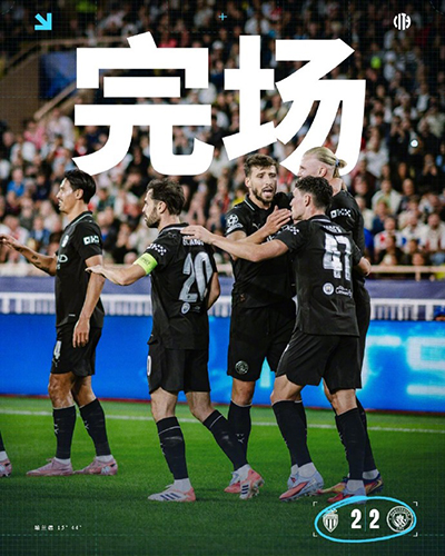 欧冠:曼城2-2摩纳哥无缘连胜 哈兰德双响 8场11球尼科送点