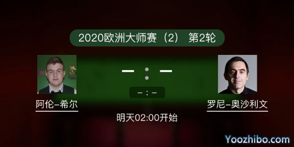 <a href=/tiyubs/aslw/ target=_blank class=infotextkey>奥沙利文</a>vs阿伦-希尔赛事前瞻和交手记录