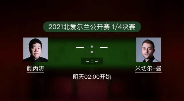 <a href=/tiyubs/ybt/ target=_blank class=infotextkey>颜丙涛</a>vs米切尔-曼恩赛事前瞻和交手记录