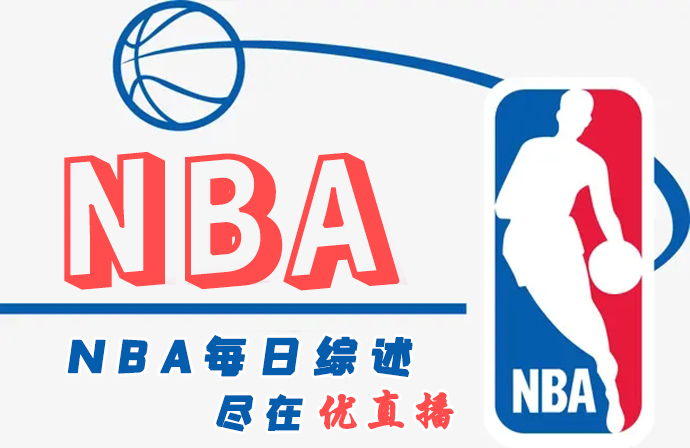 NBA每日综述:火箭力擒猛龙结束6连败 雄鹿击退76人