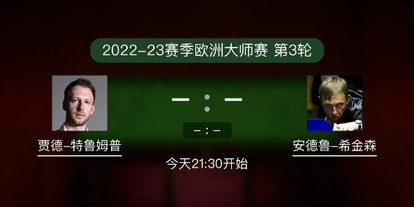 <a href=/tiyubs/tlmp/ target=_blank class=infotextkey>特鲁姆普</a>vs希金森赛事前瞻和交手