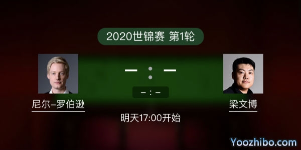 尼尔-罗伯逊vs<a href=/tiyubs/lwb/ target=_blank class=infotextkey>梁文博</a>赛事前瞻