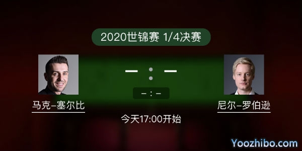 马克-<a href=/tiyubs/mkseb/ target=_blank class=infotextkey>塞尔比</a>vs尼尔-罗伯逊赛事前瞻