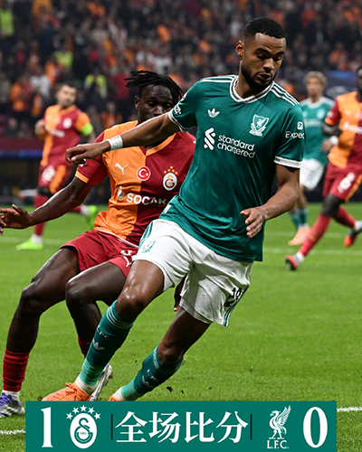 欧冠:利物浦0-1加拉塔萨雷遭连败 阿利森、埃基蒂克伤退