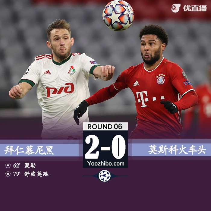 <a href=/zuqiubs/bayern/ target=_blank class=infotextkey>拜仁</a>慕尼黑2-0莫斯科火车头