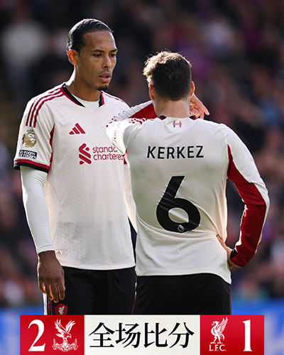 英超:利物浦1-2水晶宫 基耶萨87分钟扳平 恩凯提亚读秒绝杀