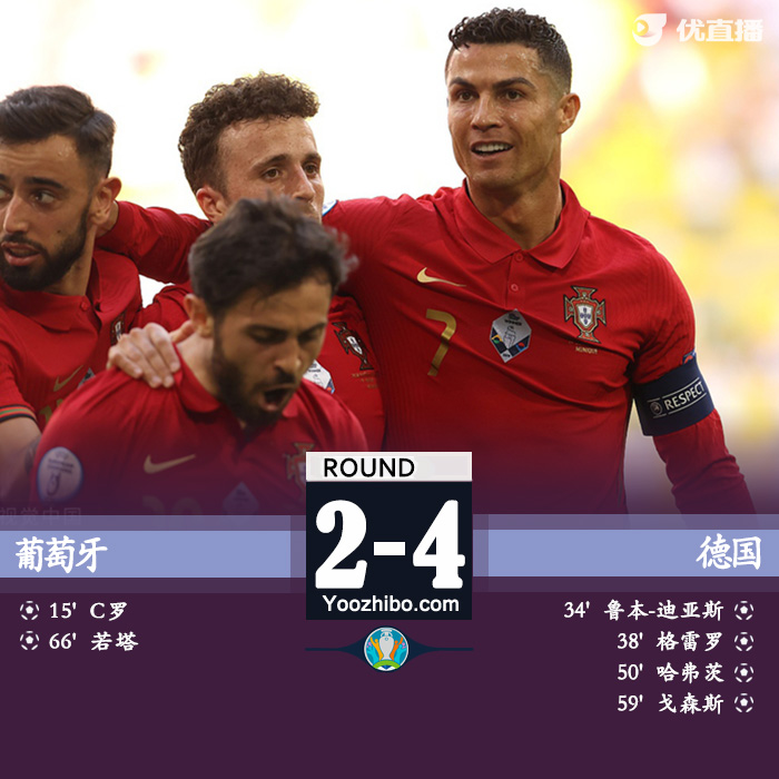德国4-2葡萄牙 C罗传射戈森斯造三球哈弗茨破门