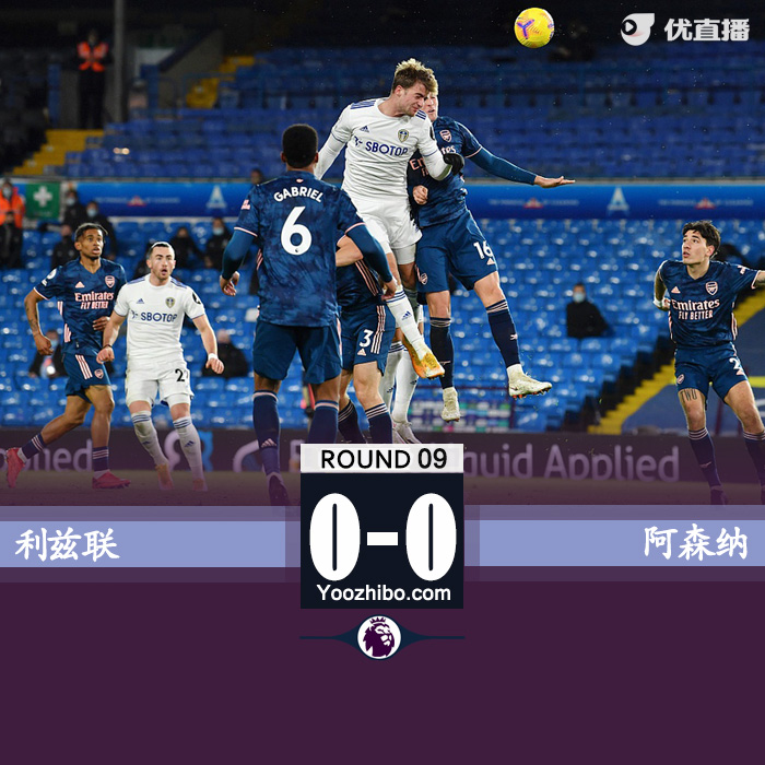 利兹联0-0<a href=/zuqiubs/arsenal/ target=_blank class=infotextkey>阿森纳</a>
