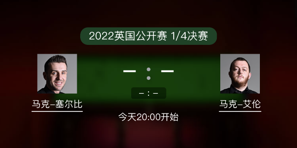 <a href=/tiyubs/mkseb/ target=_blank class=infotextkey>塞尔比</a>vs马克-艾伦赛事前瞻和交手记录