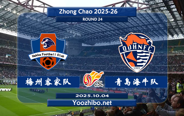 梅州客家vs青岛海牛赛事前瞻分析:梅州客家主场赢球率达50%