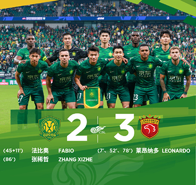 中超:北京国安2-3上海海港 莱昂纳多戴帽