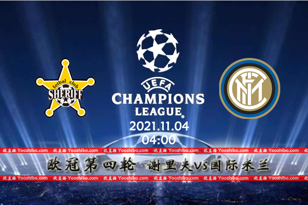 谢里夫vs国际米兰赛事前瞻